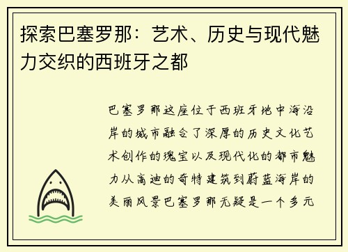 探索巴塞罗那：艺术、历史与现代魅力交织的西班牙之都