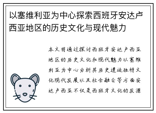 以塞维利亚为中心探索西班牙安达卢西亚地区的历史文化与现代魅力