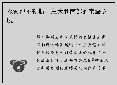 探索那不勒斯：意大利南部的宝藏之城
