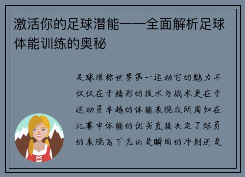 激活你的足球潜能——全面解析足球体能训练的奥秘